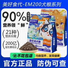 美好食代鲜肉狗粮全价幼犬成犬粮膨化粮200亿活菌无谷鲜鸡肉犬粮