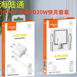 海陆通新款苹果20WPD闪充套装快充 适用苹果14 Pro 13 12 MAX X 9