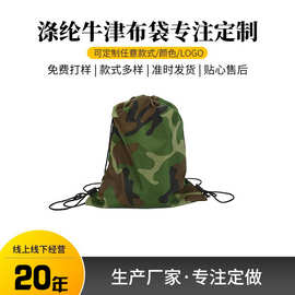 厂家直销制作迷彩涤纶广告袋 牛津布抽绳背包马拉松包时尚束口袋