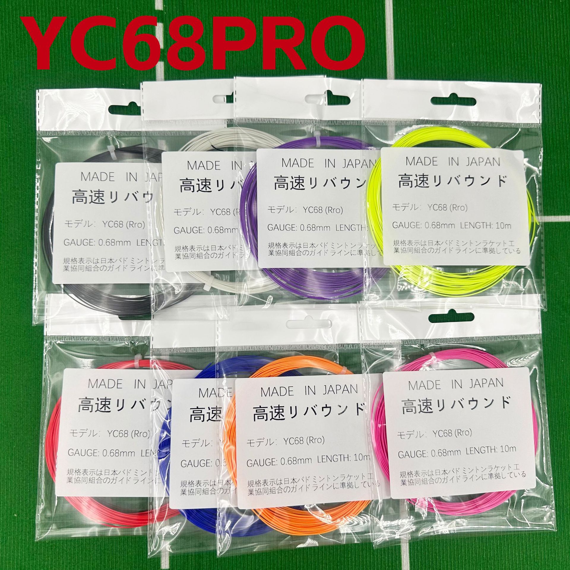 YC68Pro羽毛球线0.68mm线径超级耐打训练线BG65TI球馆实体店批发