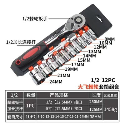 Mühərrik tənzimləmə alətləri | Socket Set, Ratchet Wrench - 12-12pc-hanging-card-dafei-color-box-outer-box-color-is-random