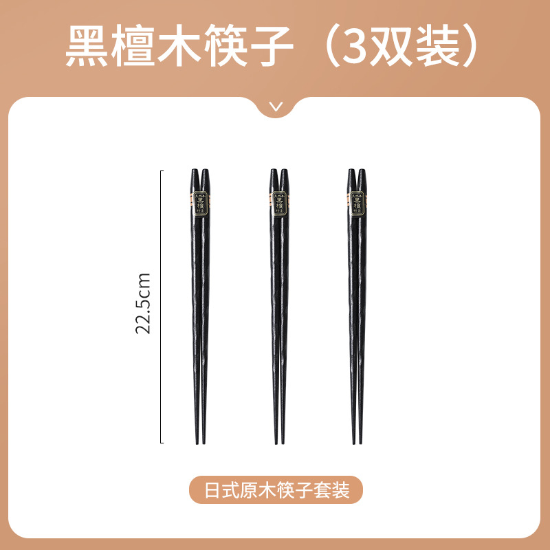 GF-92A 흑단 젓가락 3 쌍