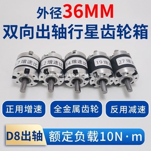 Outer Diameter 36mm Speed Increaser Planetary Gear Speed Increaser Box Double Output Shaft Metal Gear Reducer Speed Increaser Gear Set