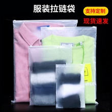 高端服装拉链袋透明磨砂防尘收纳pe拉链袋塑料包装袋拉链式自封袋