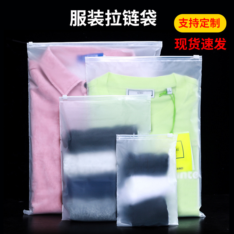 高端服装拉链袋透明磨砂防尘收纳pe拉链袋塑料包装袋拉链式自封袋