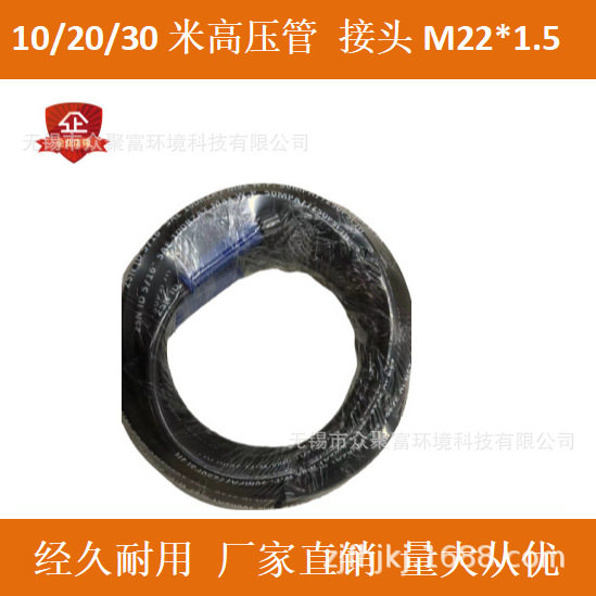 10米/20米/30米高压清洗机高压管 接头M22x1.5