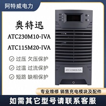 ����ѸATC115M20-IVA��Ƶ����ģ��ATC230M10-IVAֱ����Դ���ģ��