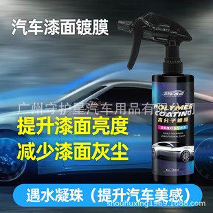 Car Coating Agent Water-Repellent Crystal Coating Lotus Leaf Water-Repellent Anti-Fouling Polishing Spray Paint Surface Maintenance Ceramic Long-Lasting Protection