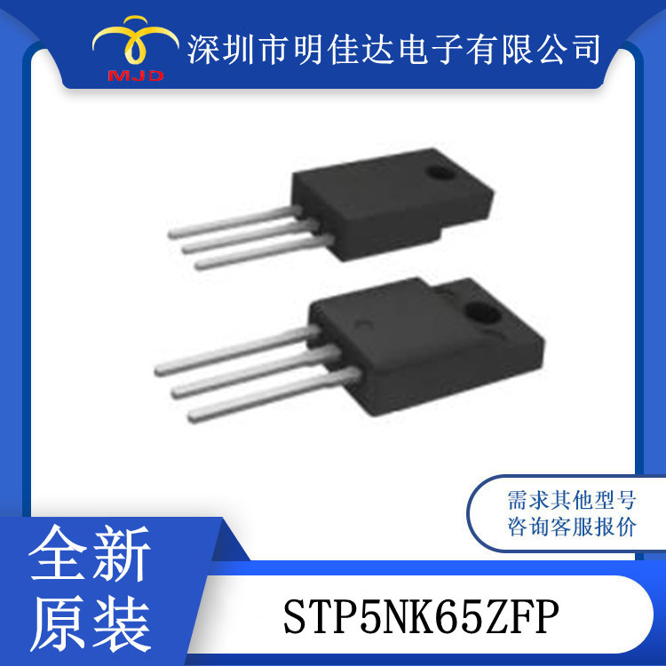 STP5NK65ZFP 650V TO-220 场效应管