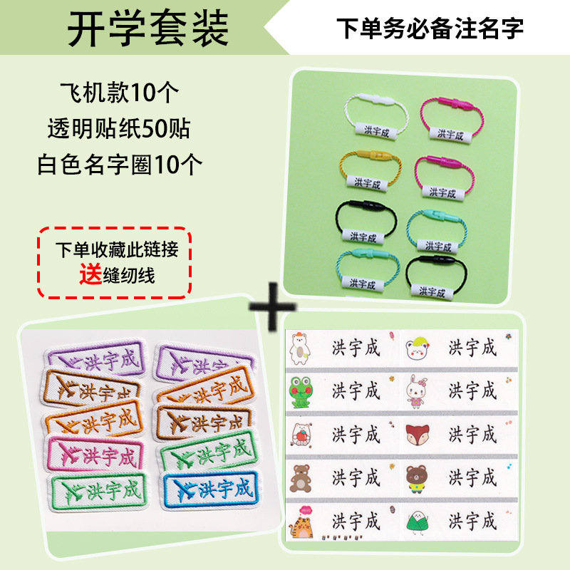 宝宝名字贴幼儿园入园姓名贴名字条儿童刺绣布贴防水可缝可烫包邮|undefined