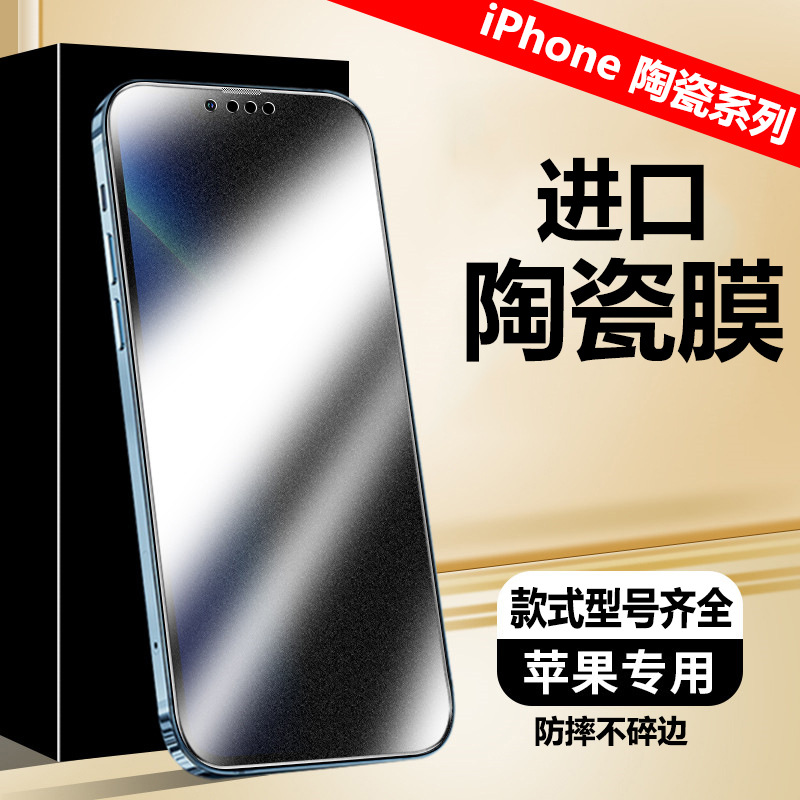 适用苹果14pro钢化膜15promax磨砂iphone13防窥12陶瓷11手机xr软s