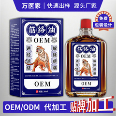 定制香港大药房活络油骨痛舒筋筋络油跌打损伤红花油疼痛源头工厂