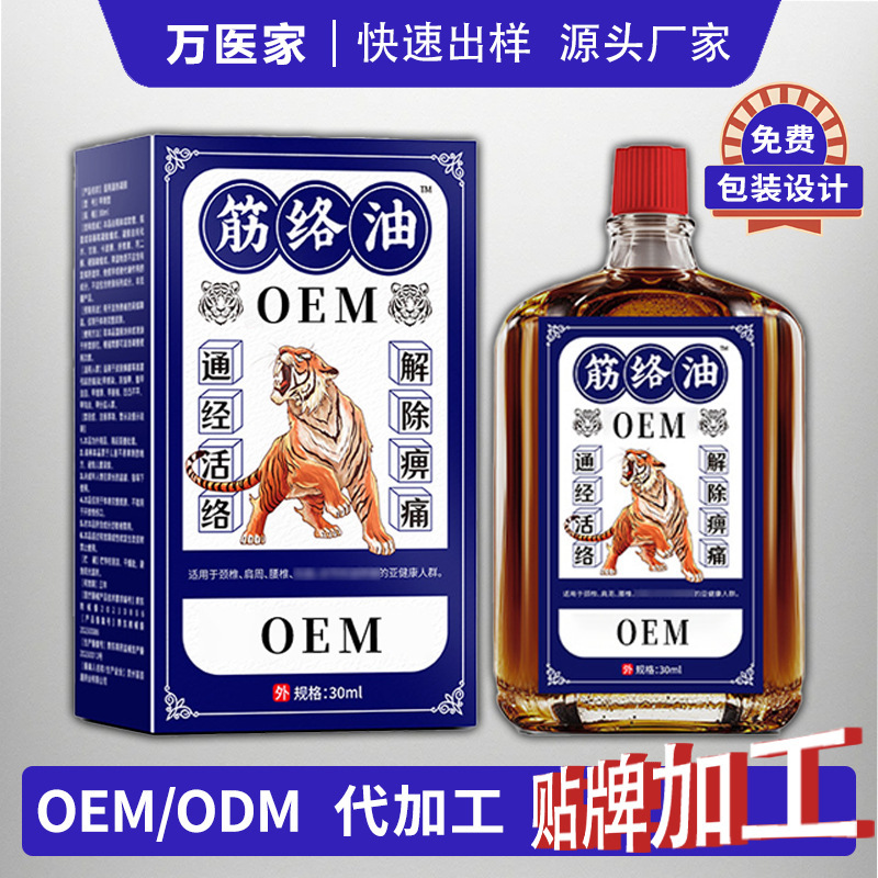 定制香港大药房活络油骨痛舒筋筋络油跌打损伤红花油疼痛源头工厂|undefined