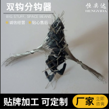 散装双钩分钩器 子线分线器 调位分线器 太空分叉器 厂家批发渔具