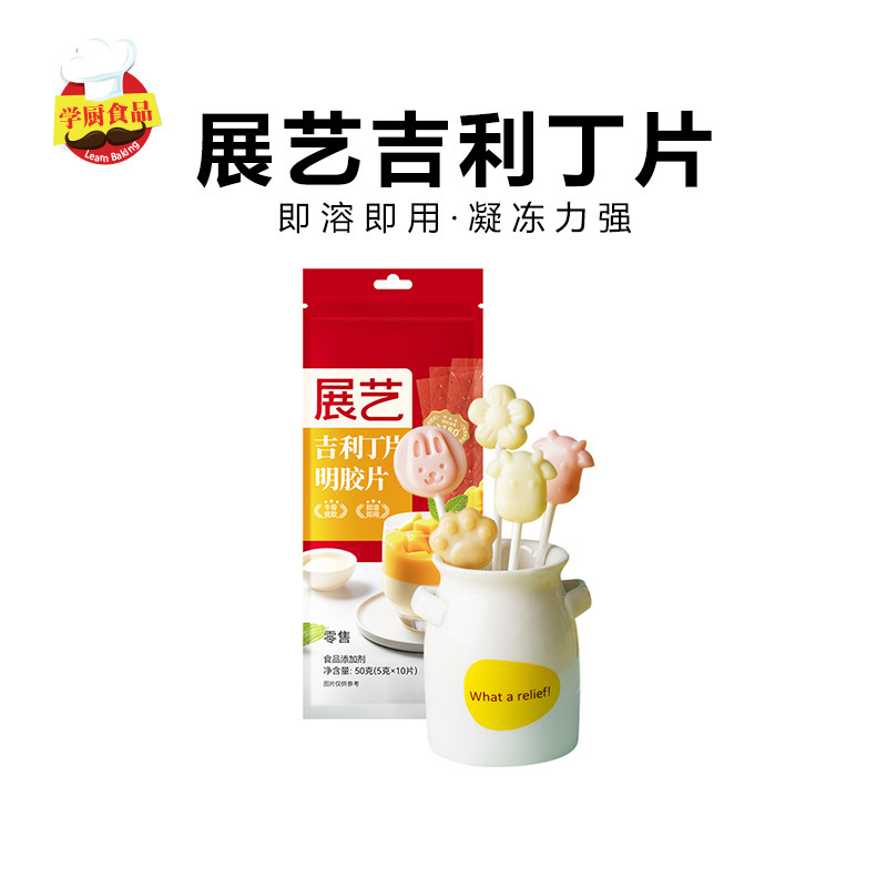 Zhanyi Gelatine Flakes Fish Gel Pudding Mousse Cake Raw Material Gel Flakes 10*5g Baking Ingredients