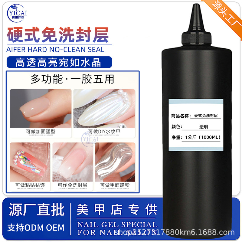 Nail art 3D hard wash-free seal layer sticky drill reinforcement modeling multi-functional seal layer glue nail polish glue for nail salon