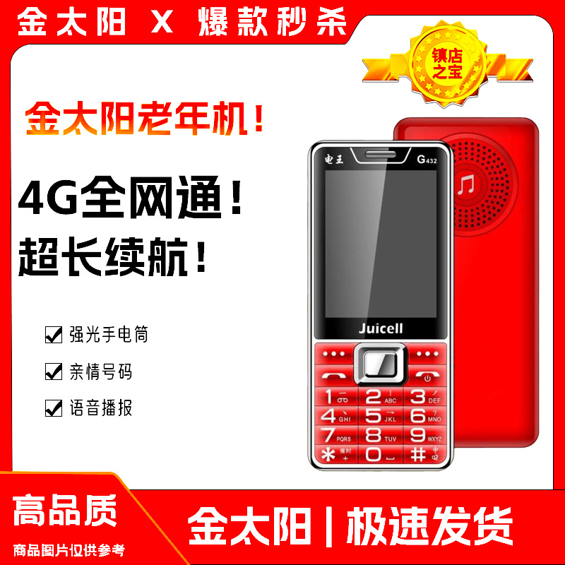 金太阳v9  4g全网通按键直板老年手机type-c接口大字大声全网通