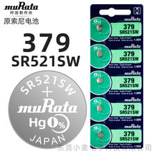 ��ԭ���᡿muRata�ֱ�늳�379 SR521SWʯӢ��ӱ������y�~��늳�
