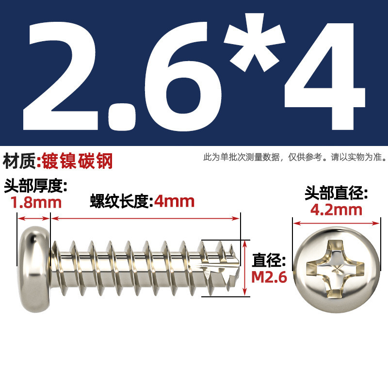 PTニッケルメッキ/黒亜铅/304ステンレス丸头十字切り尾セルフタッピングねじなべ平テールねじm2 m3m4|undefined