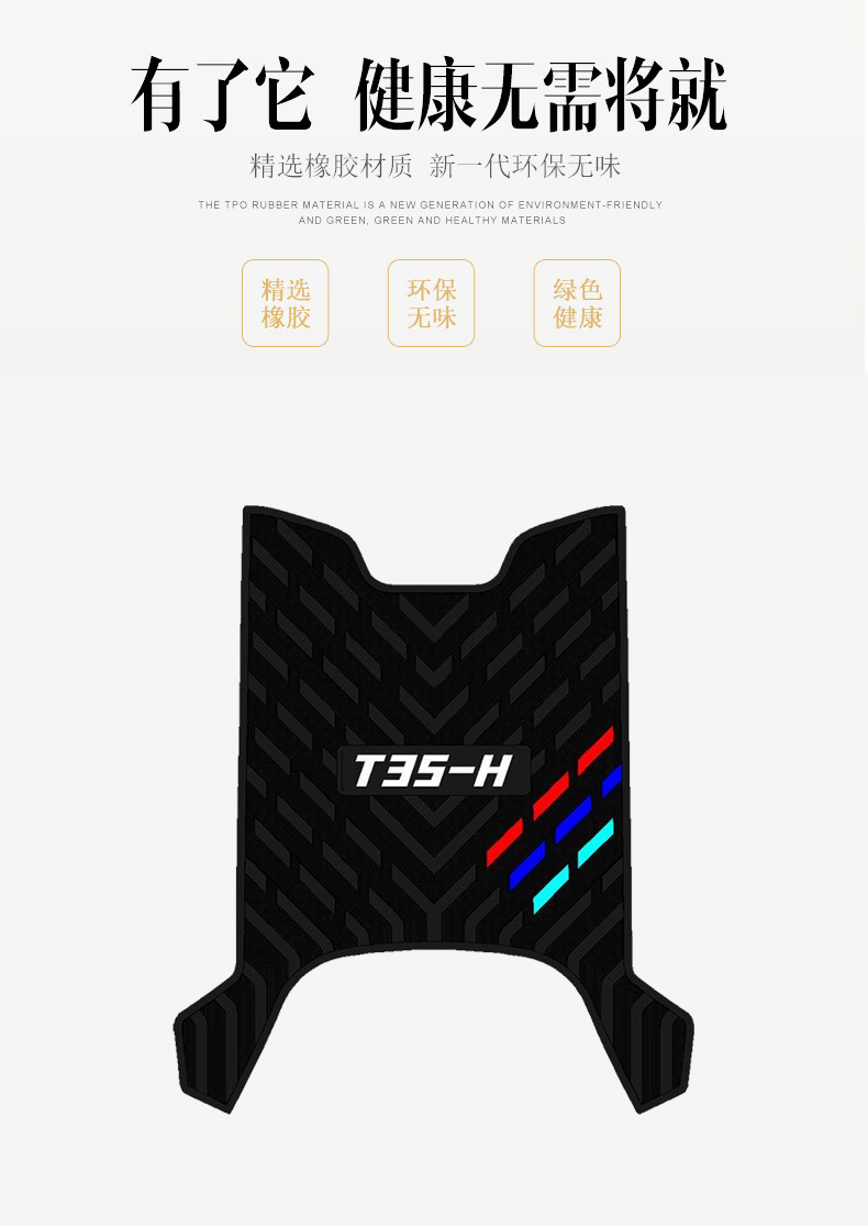 Suitable for Yadi Guanneng T35-H Electric Vehicle Rubber Foot Pads T35-M Waterproof and Anti-Slip Modified Decorative Accessories