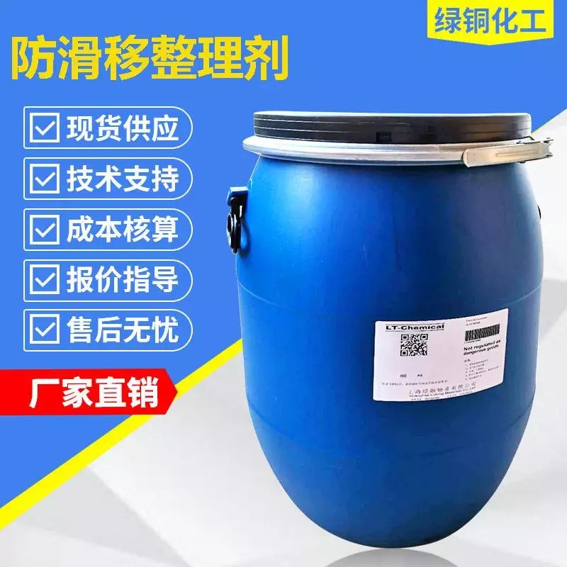 防滑移剂LT-F19织物防滑移整理剂防纰裂剂