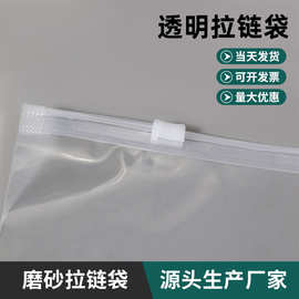 磨砂透明拉链袋拉链式加厚封口塑料袋内衣袜子收纳袋定制印刷logo