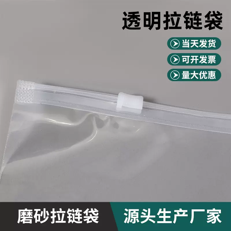 磨砂透明拉链袋拉链式加厚封口塑料袋内衣袜子收纳袋定制印刷logo