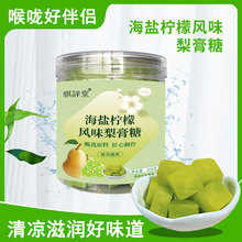 现货批发海盐柠檬风味梨膏糖瓶装200g手工味润喉糖橘皮甘草糖