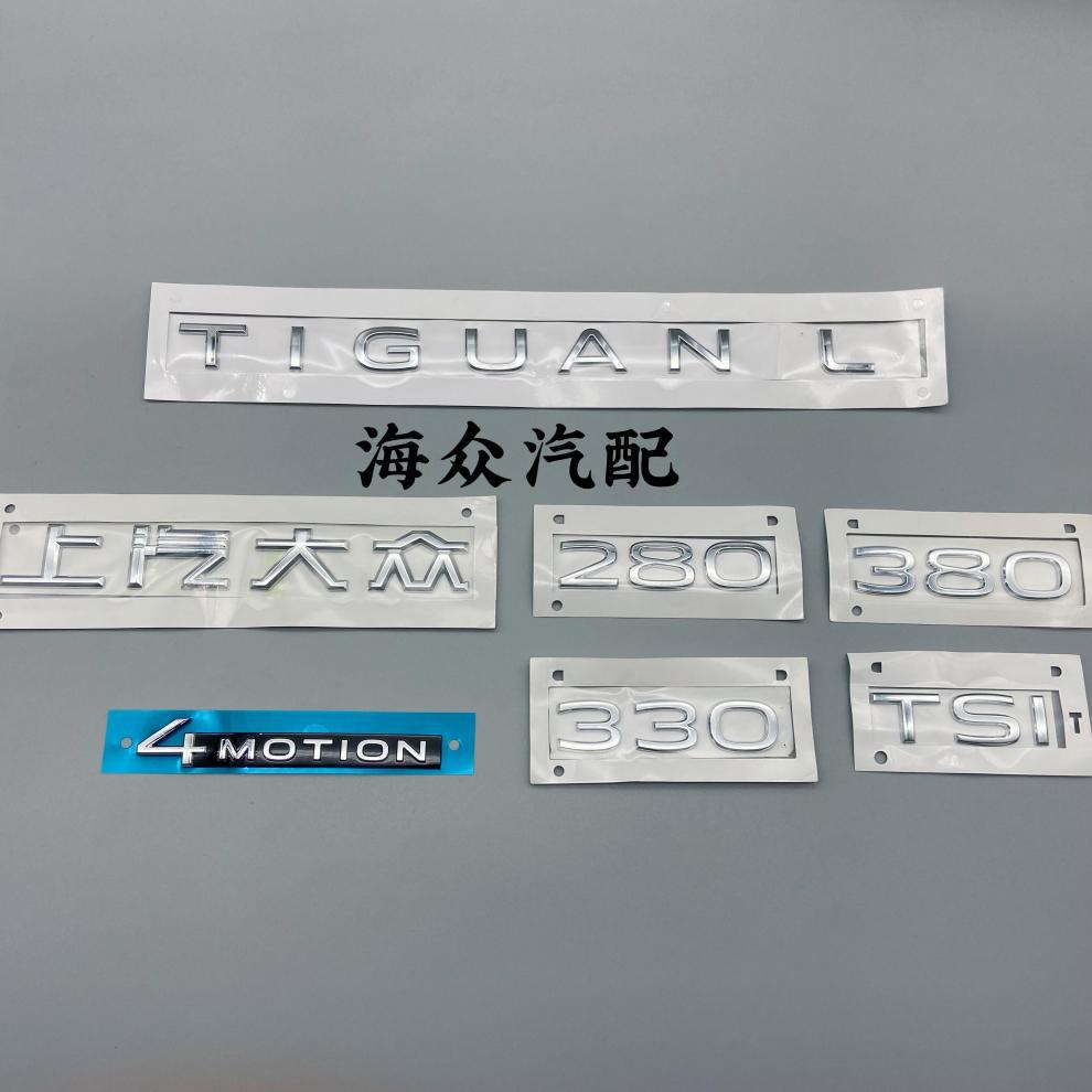 Passat Tuyue Langyi Tuguan L Original Letter Sticker Rear Car Mark Refitting 280 330 380TSI Word Mark