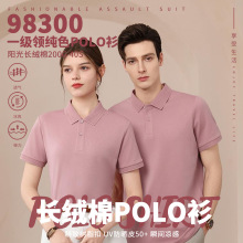 polo衫定制长绒棉新疆棉企业广告工作服t恤短袖工装订做印logo