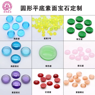 厂家定制圆形平底素面合成宝石定制 平底光面玻璃/锆石裸石定制