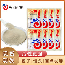 安琪酵母粉家用高活性干酵母老牌子直销批发家庭装发孝粉馒头