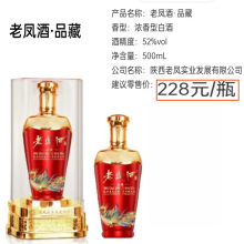 老凤酒品藏52度浓香型正品纯粮酿造白酒整箱6瓶厂家批发低价
