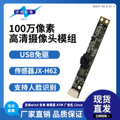 100万720p hd usbドライブレスカメラモジュール一体型顔認識カメラh62