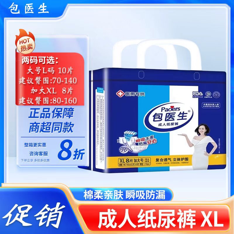 Dr. Bao Elderly Diapers XL Size Adult Diapers Elderly Care Pads Diapers Maternity Diapers