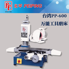 台湾北平万能工具磨床PEIPING精密刀具磨床PP-600台湾工具磨床