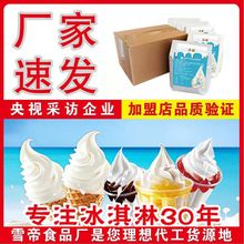 淇喜商用冰淇淋粉5KG快递蜜雪帝特级牛奶原味圣代奶浆加盟店原料