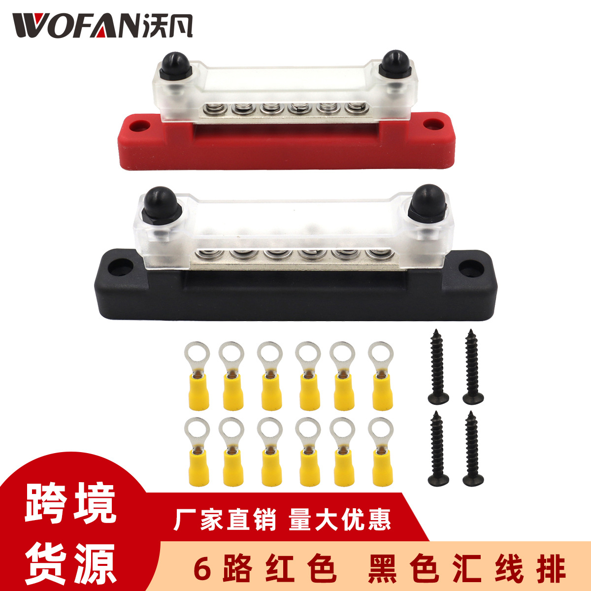 房车游艇150A汇线排6路汇流排配6个黄色接线端子直排单排带透明