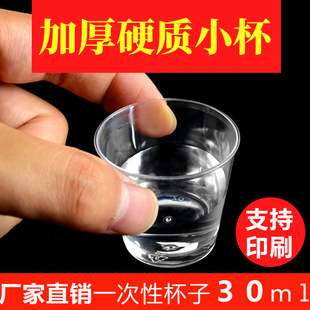 30mlһ���Ա��ӼӺ�Ӳ�|͸�����ձ�PS���|����ԇ�ԇ��Ʒ��Ʒ�L��