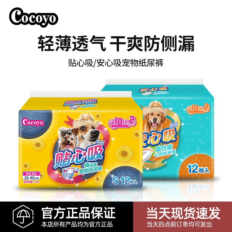 Cocoyo подгузники для домашних животных интимные подгузники для собак Высокопроизводительные подгузники для женских собак физиологические штаны гигиеническая прокладка