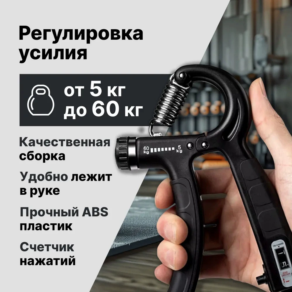 Набор для тренировки силы хвата: тренажёр для мужской руки, запястья и пальцев, регулируемый счётчик повторений, реабилитационные упражнения