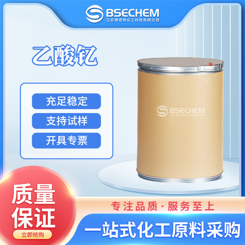 乙酸钇 304675-69-2 金属催化剂 有机原料 现货发