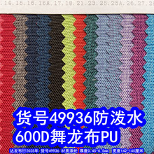 49936#600D������PU����ˮ��600D���鲼PUѩ�������������ĥɰ��