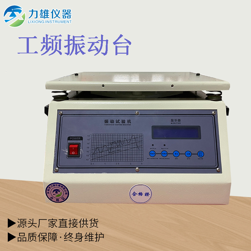 工频电磁振动台 垂直电磁振动台50Hz小型按键式垂直振动台