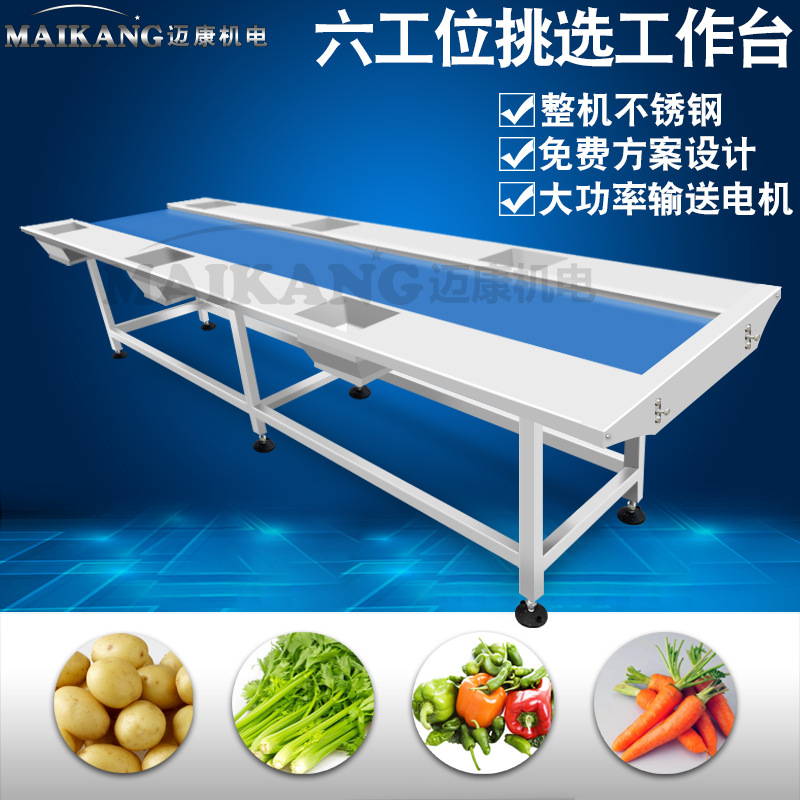 厂家供应土豆挑选输送机 不锈钢净菜操作台 南瓜分拣输送机