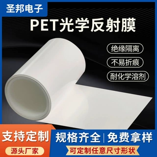 跨境专供出口导光反射纸扩散膜PET灯箱异形灯具户外LED灯反光纸