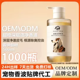 洗发水;狗狗香波浴液;发膜、倒膜