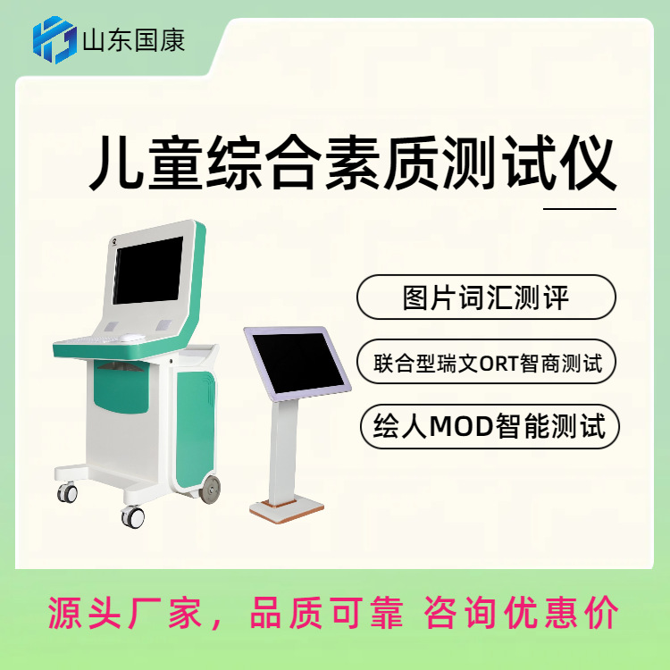 国康GK-E儿童注意力测试仪，儿童多动诊断设备，记忆力训练