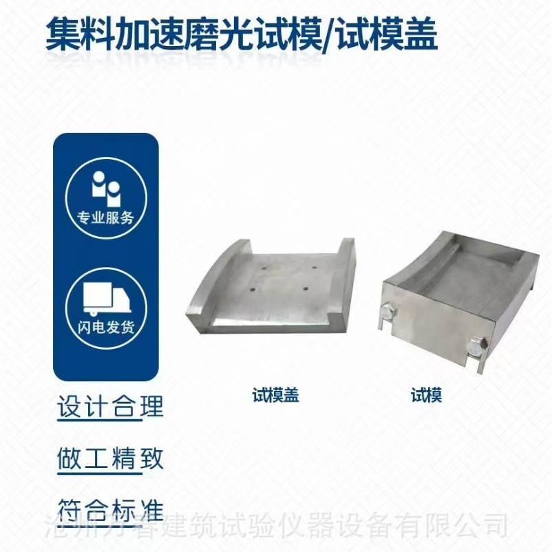 JM-III 新标准加速磨光机试模 JTG E-20-2024 集料加速磨光值试模