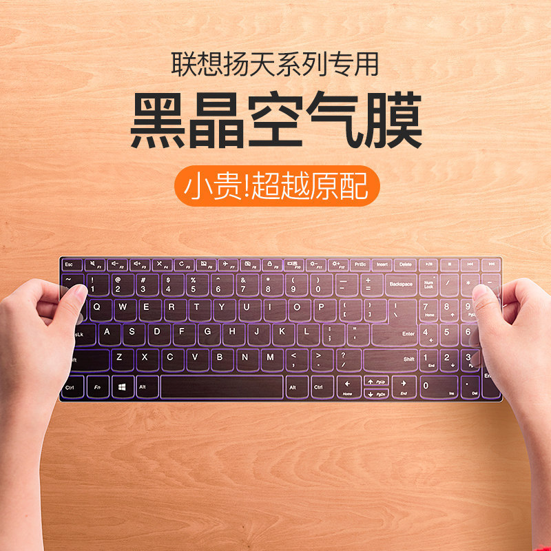 Suitable for Lenovo Yangtianwei 6 Keyboard Film 14inch V340 Notebook V14 Computer V310 Keyboard S540 Protective Film Suitable for Lenovo Yangtianwei 6 Keyboard Film 14inch V340 Notebook V14 Computer V310 Keyboard S540 Protective Film